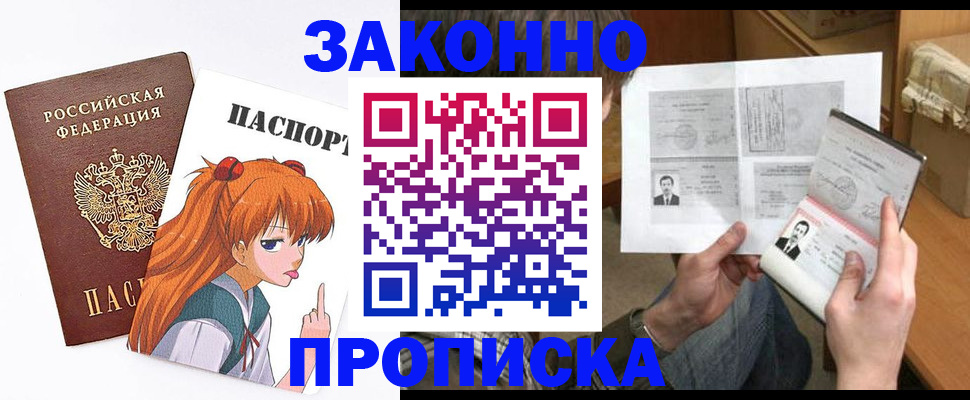 прописка законно в Сафоново